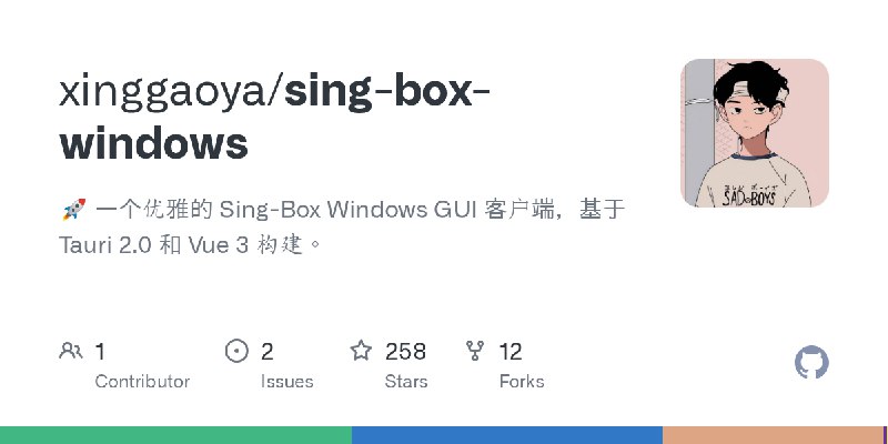 GitHub - xinggaoya/sing-box-windows: 🚀 一个优雅的 Sing-Box Windows GUI 客户端，基于 Tauri 2.0 和 Vue 3 构建。