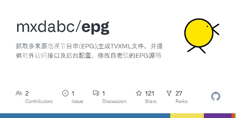 GitHub - mxdabc/epg: 抓取多来源电视节目单(EPG),生成TVXML文件，并提供对外访问接口及后台配置。修改自老张的EPG源码