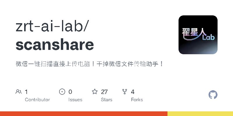 GitHub - zrt-ai-lab/scanshare: 微信一键扫描直接上传电脑！干掉微信文件传输助手！