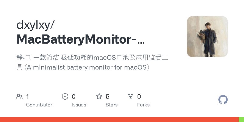GitHub - dxylxy/MacBatteryMonitor-JingDian: 静∙电  一款简洁 极低功耗的macOS电池及应用监看工具 (A minimalist battery monitor for macOS)