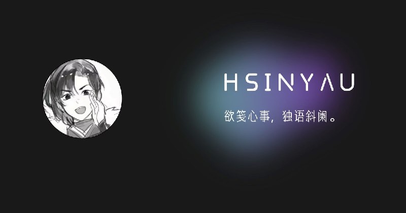 疏影横斜