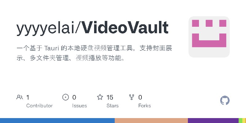 GitHub - yyyyelai/VideoVault: 一个基于 Tauri 的本地硬盘视频管理工具，支持封面展示、多文件夹管理、视频播放等功能。