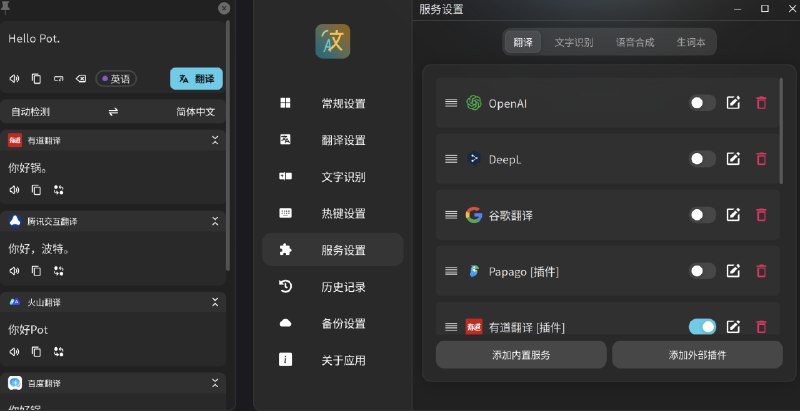 #工具 #翻译Pot App-跨平台的划词翻译和OCR软件pot是一个跨平台的划词翻译和OCR软件，拥有划词翻译、自动复制、输入监听、文字识别、截图翻译等多项功能