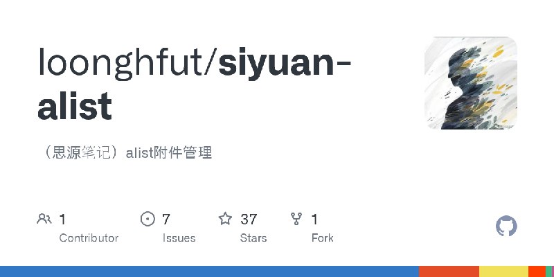 GitHub - loonghfut/siyuan-alist: （思源笔记）alist附件管理