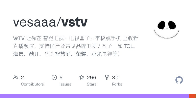 GitHub - vesaaa/vstv: VsTV 让你在 智能电视、电视盒子、平板或手机 上收看直播频道，支持国产及常见品牌电视 / 盒子（如 TCL、海信、酷开、华为智慧屏、荣耀、小米电视等）