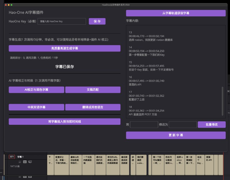 Hao-one AI达芬奇插件 - 专业字幕生成与语音合成