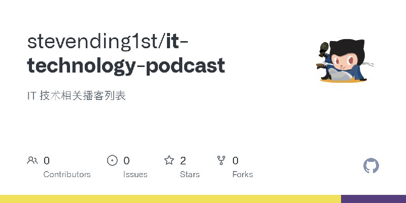 GitHub - stevending1st/it-technology-podcast: IT 技术相关播客列表