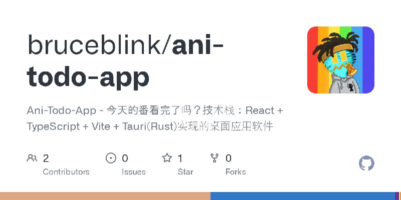 GitHub - bruceblink/ani-todo-app: Ani-Todo-App - 今天的番看完了吗？技术栈：React + TypeScript + Vite + Tauri(Rust)实现的桌面应用软件