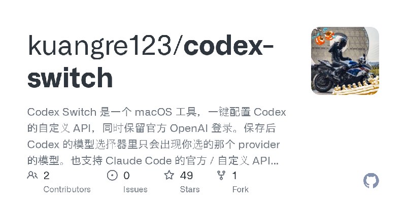 GitHub - kuangre123/codex-switch: Codex Switch 是一个 macOS 工具，一键配置 Codex 的自定义 API，同时保留官方 OpenAI 登录。保存后 Codex 的模型选择器里只会出现你选的那个 provider…