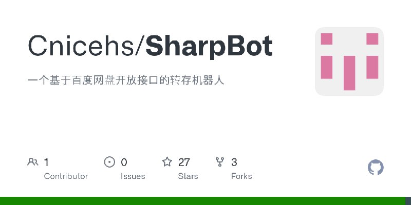 GitHub - Cnicehs/SharpBot: 一个基于百度网盘开放接口的转存机器人