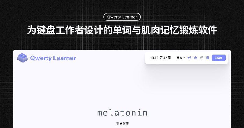 Qwerty Learner 官网 — 为键盘工作者设计的英语学习软件