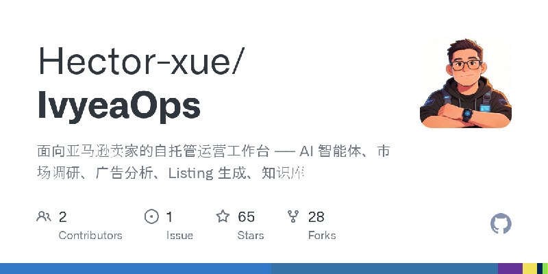 GitHub - Hector-xue/IvyeaOps: 面向亚马逊卖家的自托管运营工作台 —— AI 智能体、市场调研、广告分析、Listing 生成、知识库