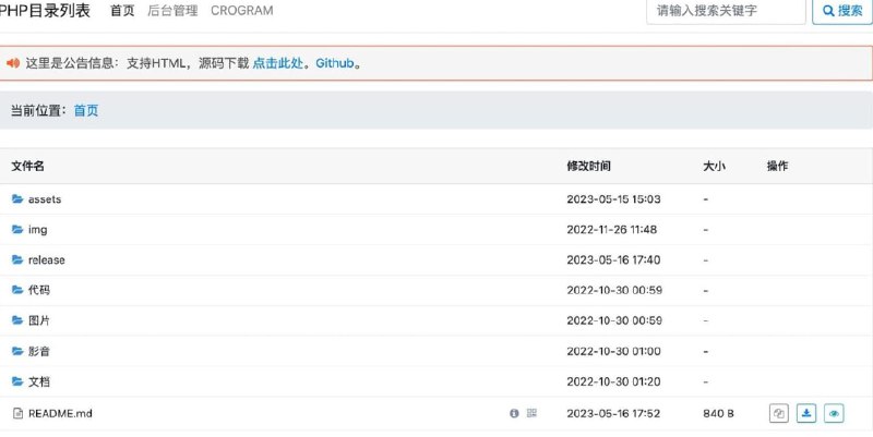 #PHP #开源 #文件 #网盘免费开源的本地目录列表 PHP 程序一款用 PHP 开发的目录列表程序，免费开源，无需数据库，安装简单，使用方便