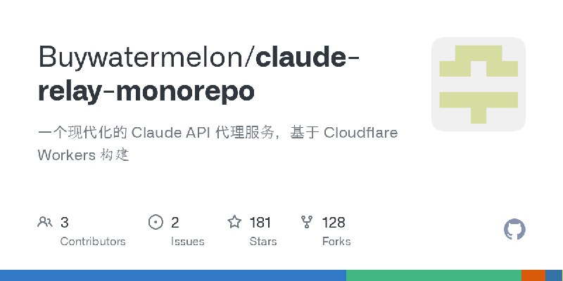 GitHub - Buywatermelon/claude-relay-monorepo: 一个现代化的 Claude API 代理服务，基于 Cloudflare Workers 构建