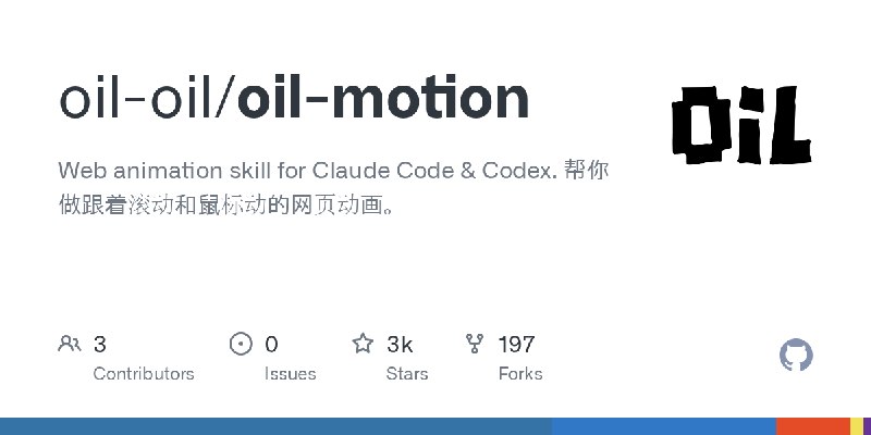 GitHub - oil-oil/oil-motion: Web animation skill for Claude Code & Codex. 帮你做跟着滚动和鼠标动的网页动画。