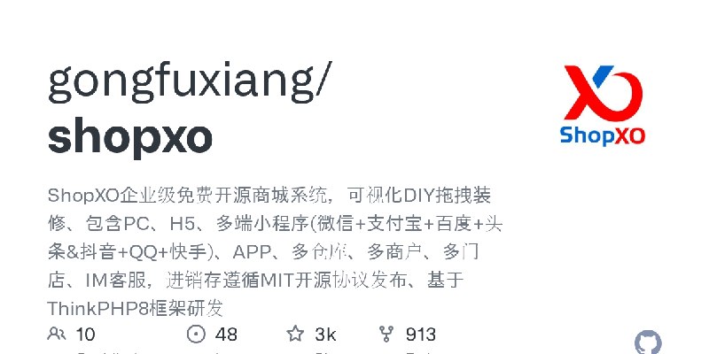 GitHub - gongfuxiang/shopxo: ShopXO企业级免费开源商城系统，可视化DIY拖拽装修、包含PC、H5、多端小程序(微信+支付宝+百度+头条&抖音+QQ+快手)、APP、多仓库、多商户、多门店、IM客服，进销存遵循MIT开源…