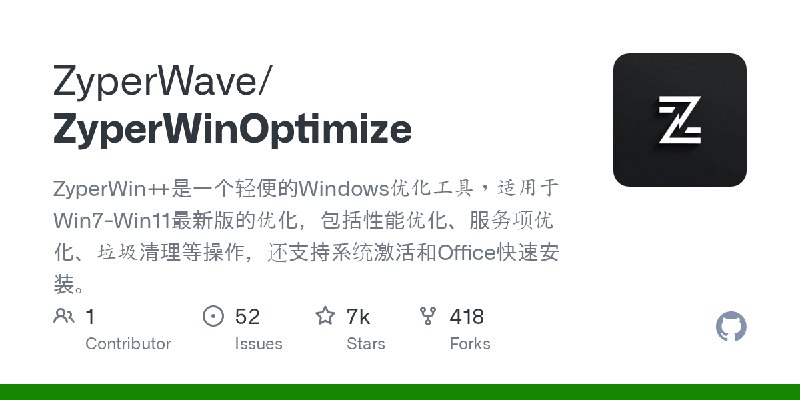 GitHub - ZyperWave/ZyperWinOptimize: ZyperWin++是一个轻便的Windows优化工具，适用于Win7-Win11最新版的优化，包括性能优化、服务项优化、垃圾清理等操作，还支持系统激活和Office快速安装。