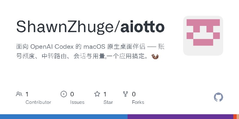 GitHub - ShawnZhuge/aiotto: 面向 OpenAI Codex 的 macOS 原生桌面伴侣 —— 账号额度、中转路由、会话与用量,一个应用搞定。🦦