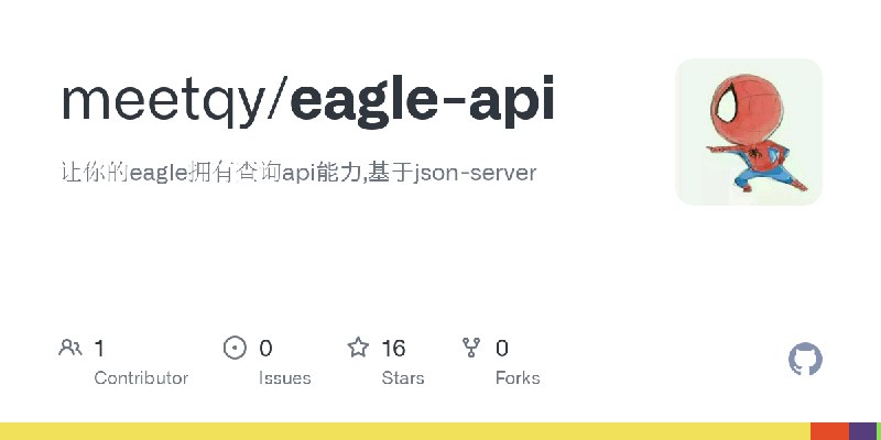 GitHub - meetqy/eagle-api: 让你的eagle拥有查询api能力,基于json-server