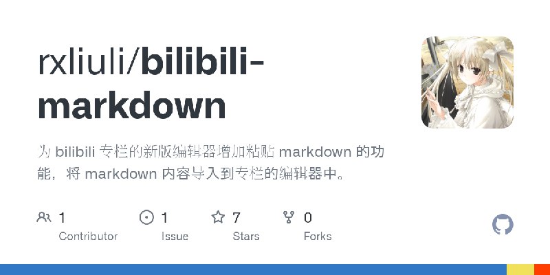 GitHub - rxliuli/bilibili-markdown: 为 bilibili 专栏的新版编辑器增加粘贴 markdown 的功能，将 markdown 内容导入到专栏的编辑器中。