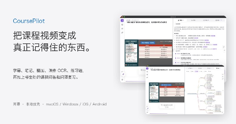 CoursePilot — 把课程视频变成真正记得住的东西