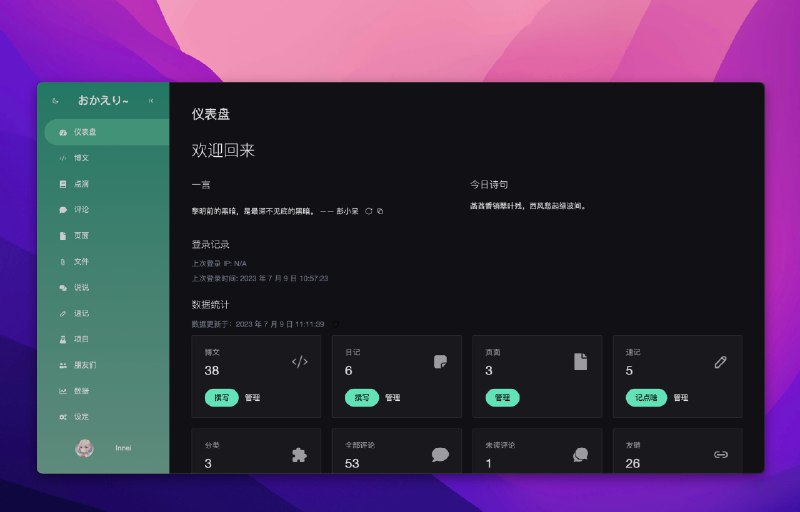 Mix Space 文档 - 现代化的个人空间解决方案