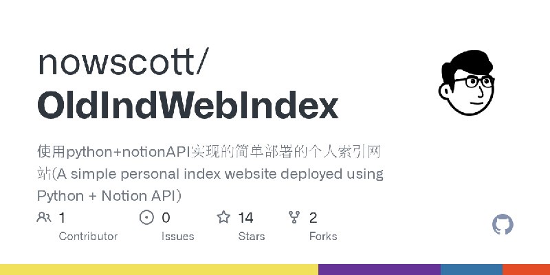 GitHub - nowscott/OldIndWebIndex: 使用python+notionAPI实现的简单部署的个人索引网站(A simple personal index website deployed using Python + Notion…