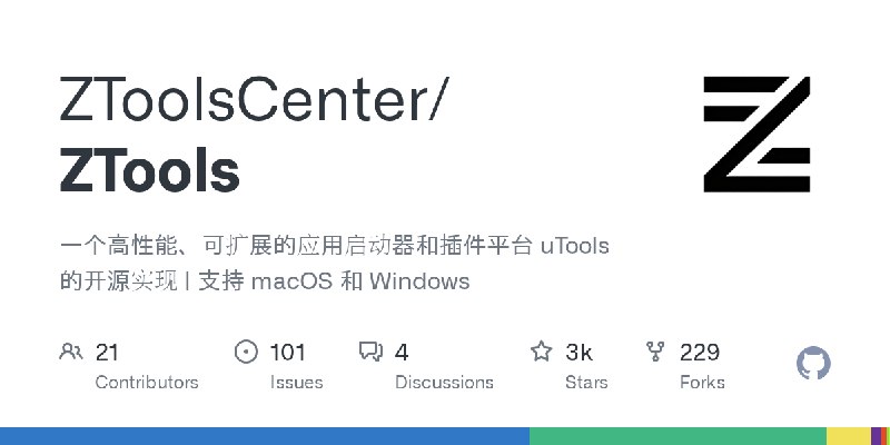 GitHub - ZToolsCenter/ZTools: 一个高性能、可扩展的应用启动器和插件平台  uTools 的开源实现 | 支持 macOS 和 Windows
