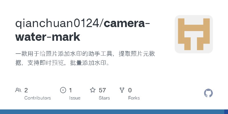 GitHub - qianchuan0124/camera-water-mark: 一款用于给照片添加水印的助手工具，提取照片元数据，支持即时预览，批量添加水印。