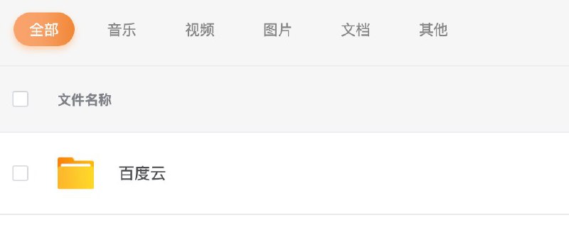 尽管我不喜欢元宇宙，但小龙云盘的云文件迁移功能还是很香的#云盘 #twitter 