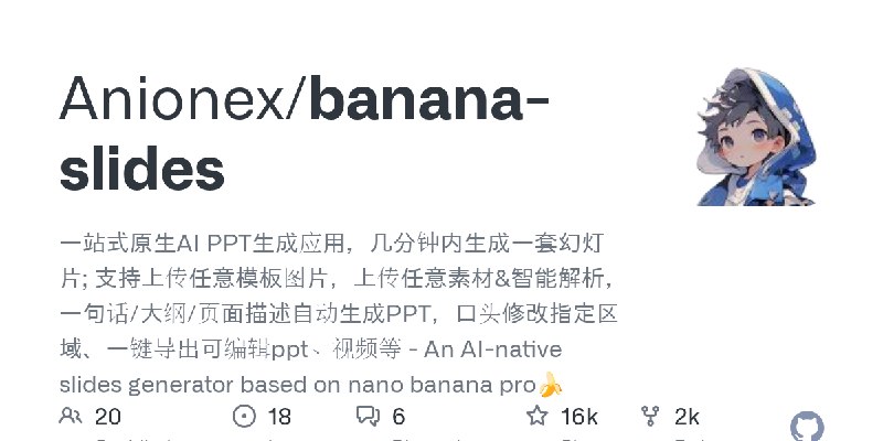 GitHub - Anionex/banana-slides: 一站式原生AI PPT生成应用，几分钟内生成一套幻灯片; 支持上传任意模板图片，上传任意素材&智能解析，一句话/大纲/页面描述自动生成PPT，口头修改指定区域、一键导出可编辑ppt、视频等…