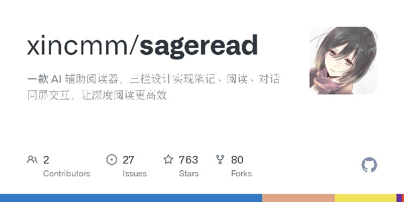 GitHub - xincmm/sageread: 一款 AI 辅助阅读器，三栏设计实现笔记、阅读、对话同屏交互，让深度阅读更高效