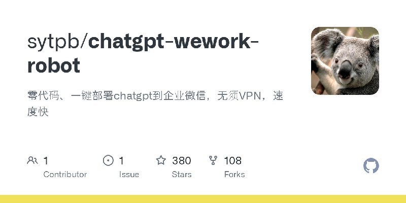 GitHub - sytpb/chatgpt-wework-robot: 零代码、一键部署chatgpt到企业微信，无须VPN，速度快