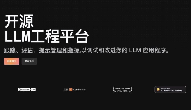 #AI #LLM开源LLM工程平台介绍Langfuse 是一个开源的 LLM 工程平台，可帮助团队协作调试、分析和迭代其 LLM 应用程序