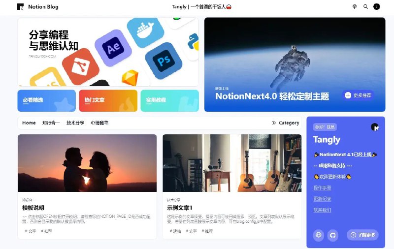 NotionNext中文 | Notion笔记，轻松建站，NotionNext官网