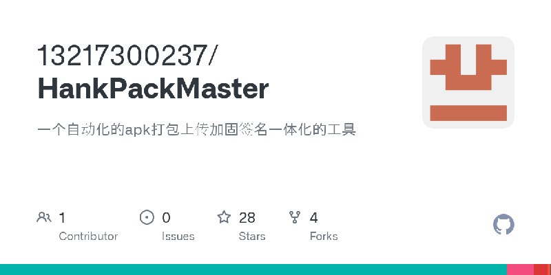 GitHub - 13217300237/HankPackMaster: 一个自动化的apk打包上传加固签名一体化的工具