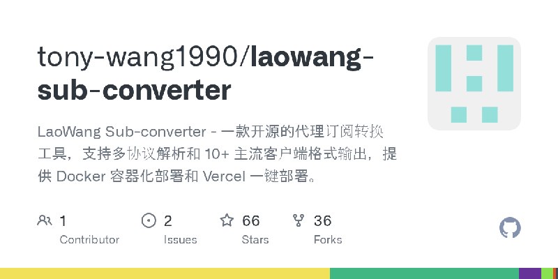 GitHub - tony-wang1990/laowang-sub-converter: LaoWang Sub-converter - 一款开源的代理订阅转换工具，支持多协议解析和 10+ 主流客户端格式输出，提供 Docker 容器化部署和 Vercel…