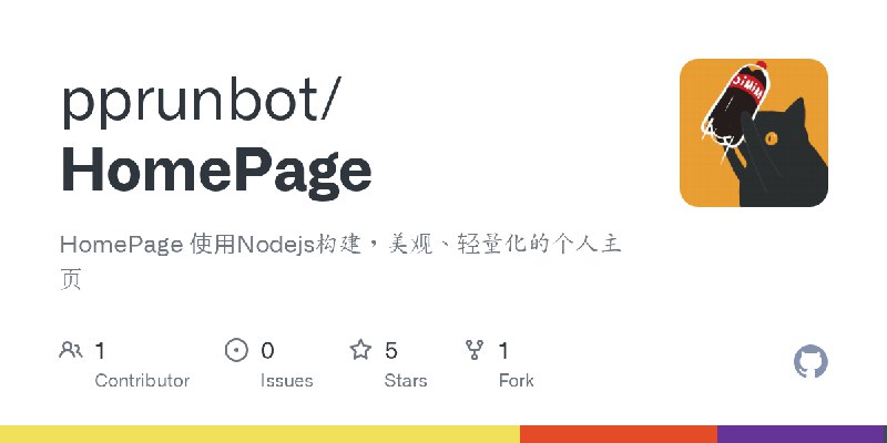 GitHub - pprunbot/HomePage: HomePage 使用Nodejs构建，美观、轻量化的个人主页