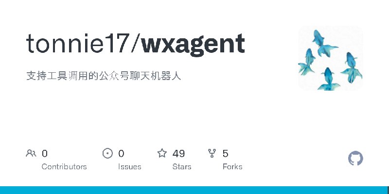GitHub - tonnie17/wxagent: 支持工具调用的公众号聊天机器人