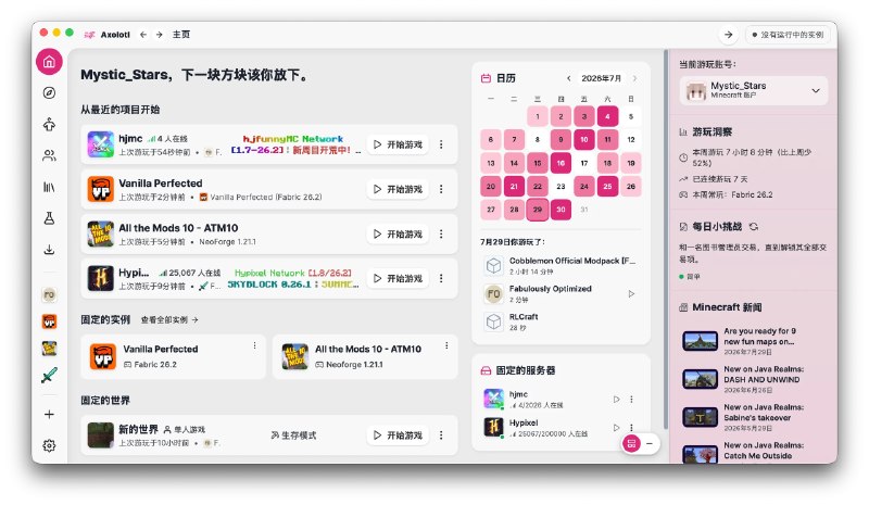 Axolotl Launcher - 支持 Modrinth 与 CurseForge 的开源 Minecraft 启动器