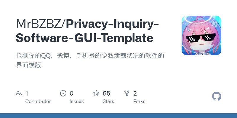 GitHub - MrBZBZ/Privacy-Inquiry-Software-GUI-Template: 检测你的QQ，微博，手机号的隐私泄露状况的软件的界面模版