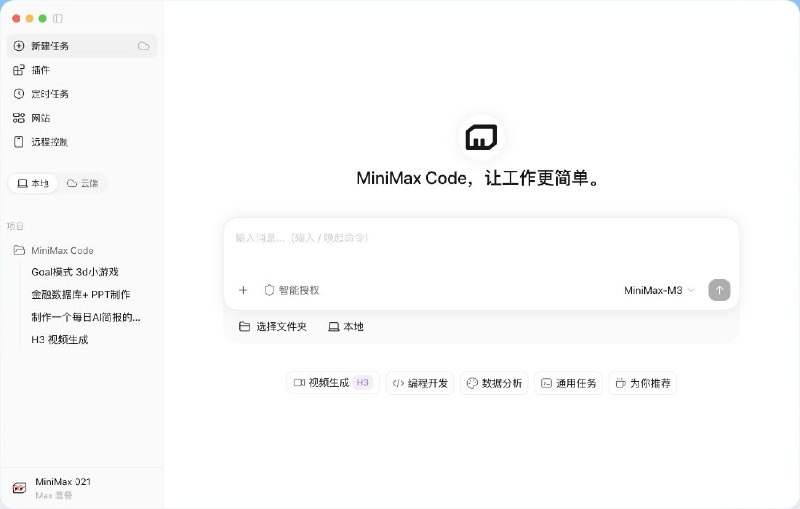 Download MiniMax Code for macOS & Windows | AI Coding and Work