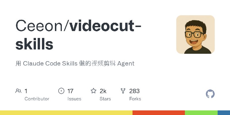 GitHub - Ceeon/videocut-skills: 用 Claude Code Skills 做的视频剪辑 Agent