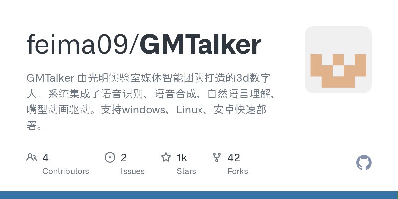 GitHub - feima09/GMTalker: GMTalker 由光明实验室媒体智能团队打造的3d数字人。系统集成了语音识别、语音合成、自然语言理解、嘴型动画驱动。支持windows、Linux、安卓快速部署。