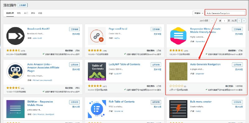 #wordpress插件WordPress帖子自动生成导航目录插件一个插件，可以在您的WordPress帖子上生成导航目录下载：