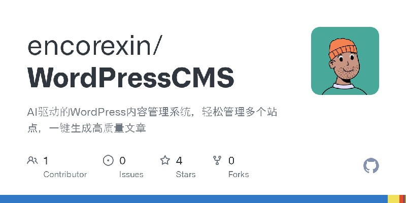 GitHub - encorexin/WordPressCMS: AI驱动的WordPress内容管理系统，轻松管理多个站点，一键生成高质量文章