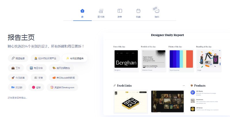 #扩展设计师日报-关于设计的一切每天5分钟了解设计的最新资讯，包含14个不同的分类组合Designer Daily Report是一个浏览器扩展使用它，你能发现来自流行的设计博客的文章、灵感设计站等等使用：