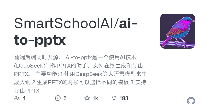 GitHub - SmartSchoolAI/ai-to-pptx: 前端后端同时开源。 Ai-to-pptx是一个使用AI技术(DeepSeek)制作PPTX的助手，支持在线生成和导出PPTX。 主要功能: 1 使用DeepSeek等大语言模型来生成大纲…