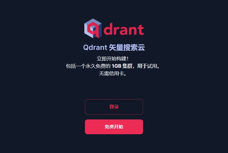 #开发 #集群qdrant-云端托管并获得一个免费的1G集群Qdrant Cloud是由Qdrant Vector Search Engine的创建者提供的基于云的官方托管解决方案