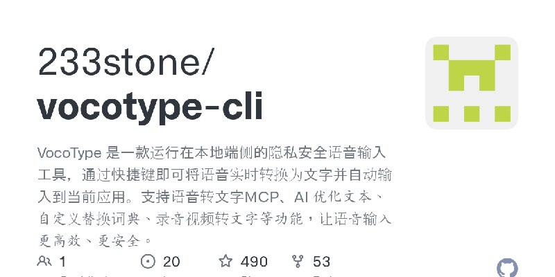 GitHub - 233stone/vocotype-cli: VocoType 是一款运行在本地端侧的隐私安全语音输入工具，通过快捷键即可将语音实时转换为文字并自动输入到当前应用。支持语音转文字MCP、AI 优化文本、自定义替换词典、录音视频转文字等…